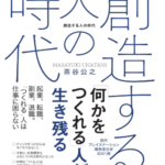 創造する人の時代　ソニー　本