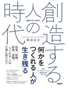 創造する人の時代　ソニー　本
