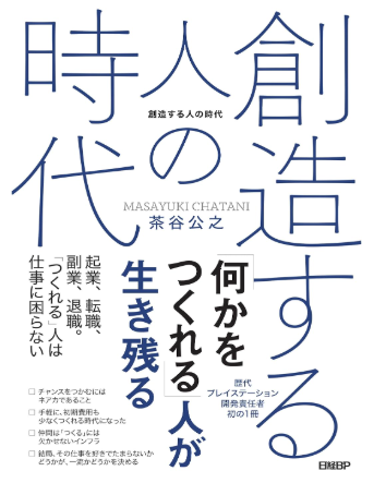 創造する人の時代　ソニー　本