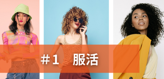 服にまつわる便利情報をお届けし、豊かな暮らしを目指す「服活」
