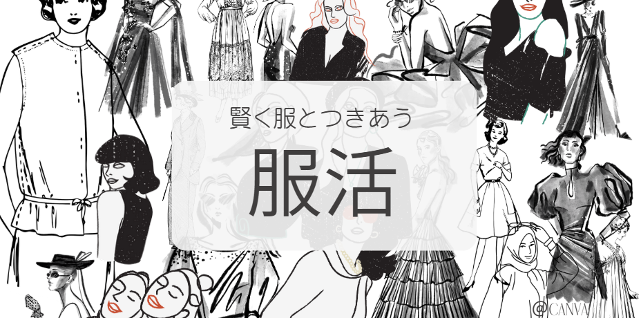 服活